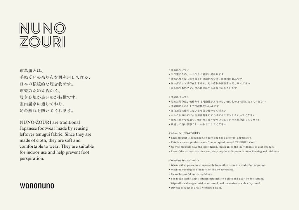 NUNO-ZOURI｜wanonuno （NUNO-ZOURI／室内履き）