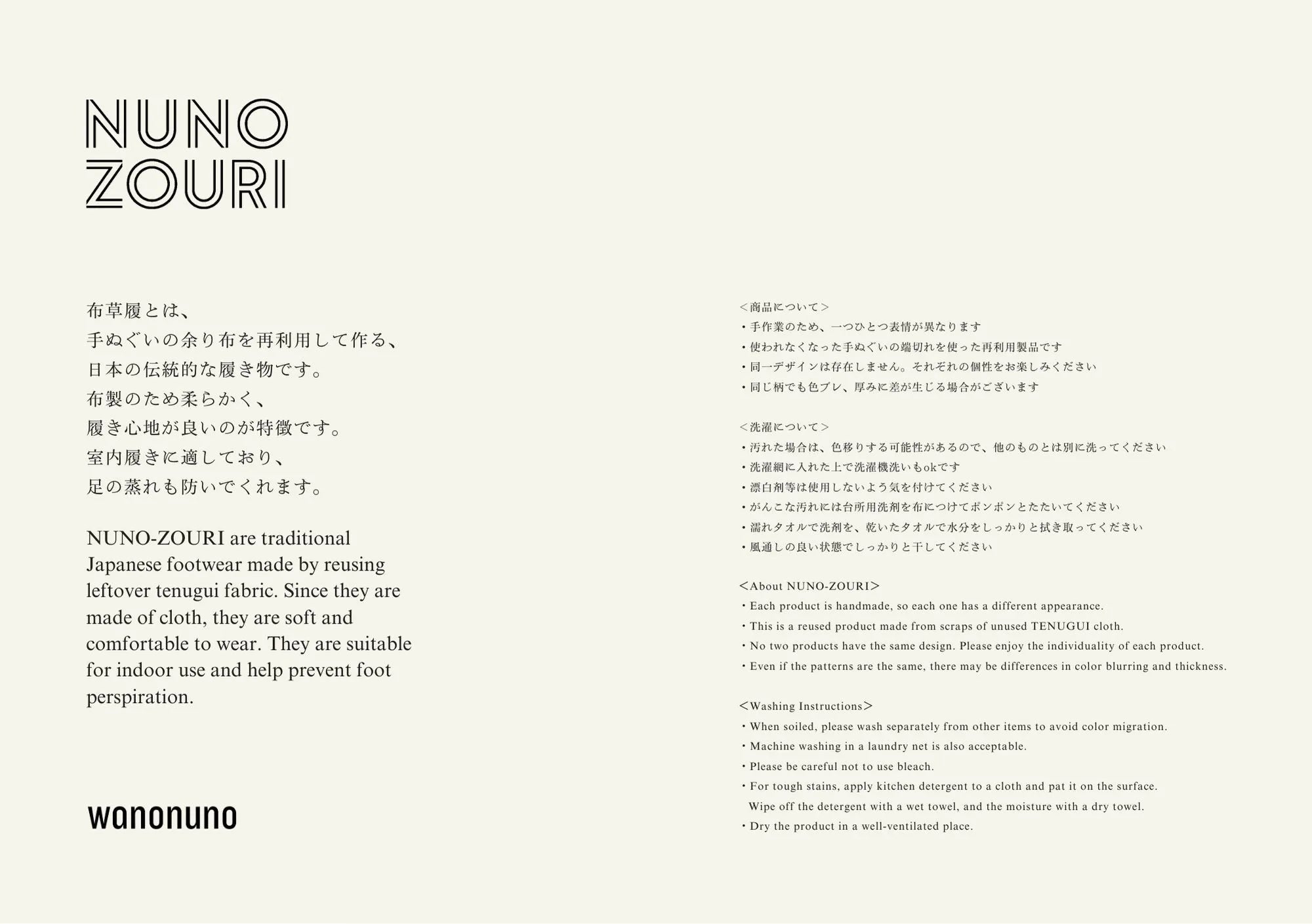 NUNO-ZOURI｜wanonuno （NUNO-ZOURI／室内履き）